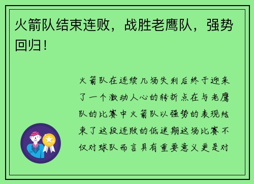 火箭队结束连败，战胜老鹰队，强势回归！